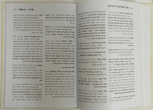 מאור המועדים - פסח