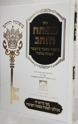 מפתח הזהב