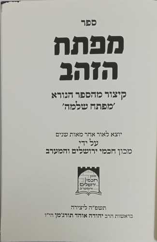 מפתח הזהב