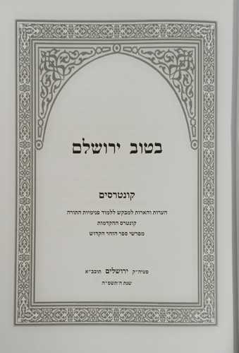 בטוב ירושלם - קונטרסים