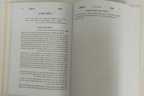 בטוב ירושלם - קונטרסים