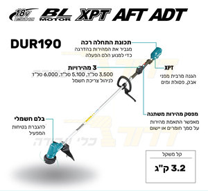 גוף חרמש נטען 300 מ"מ MAKITA DUR190Z 18V