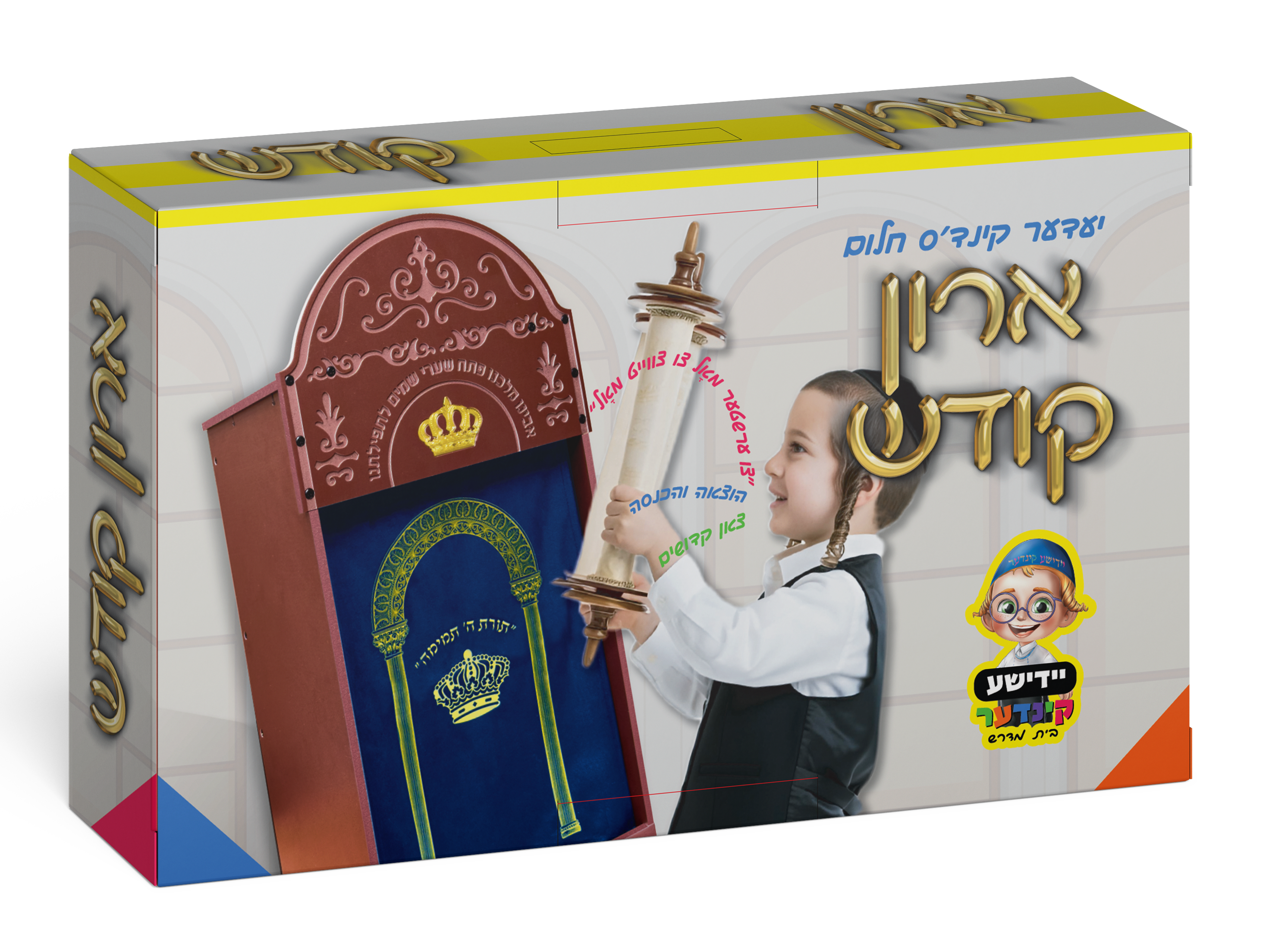 ארון קודש ענק עם פרוכת