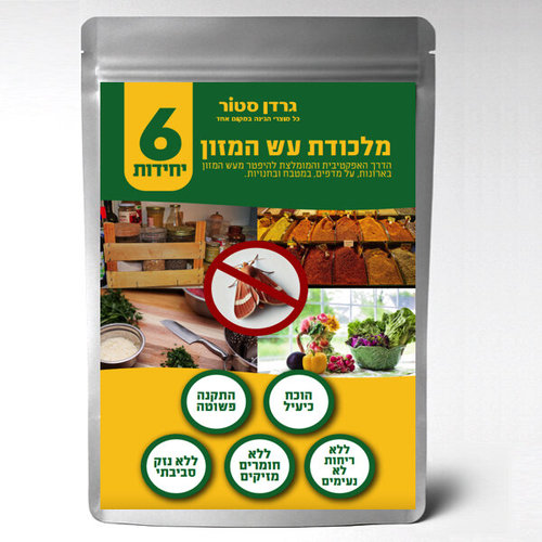 מלכודת עש המזון עם פרומון - חבילה 6 יחידות