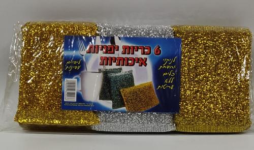 כריות יפניות - 6 יח'