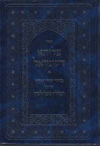 צלותא דשמואל
