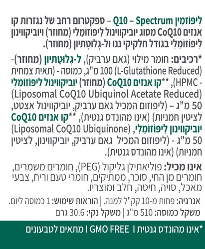 ליפוזמין Q-10 ספקטרום 60 כמוסות