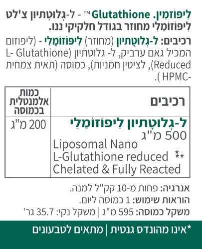 ליפוזמין גלוטתיון 60 כמוסות