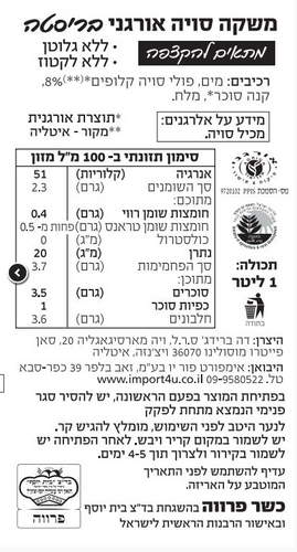 משקה סויה אורגני בריסטה - דה ברידג'