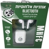 אוזניות אלחוטיות מכבי חיפה 