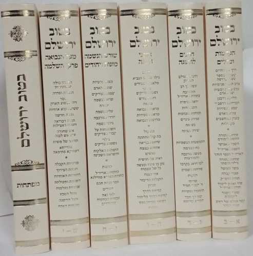 בטוב ירושלם ו