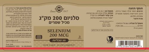 סלניום 200 מק