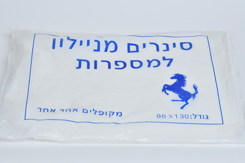 פלרינה-סינרים מניילון למספרות