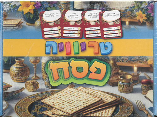משחק טריוויה לפסח/ פיסגה