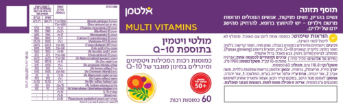 מולטי ויטמין | בתוספת Q-10 | מכיל 60 כמוסות רכות | מותאם במיוחד לגיל 50+ | 