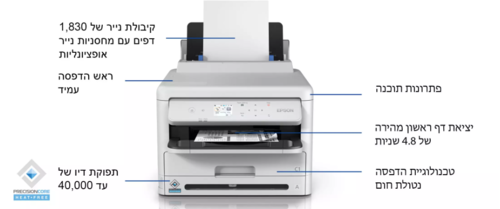 מדפסת ‏הזרקת דיו ‏שחור לבן לא משולבת Epson WorkForce Pro WF-M5399DW אפסון