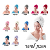 מגבת שיער עם ריקמה אישית