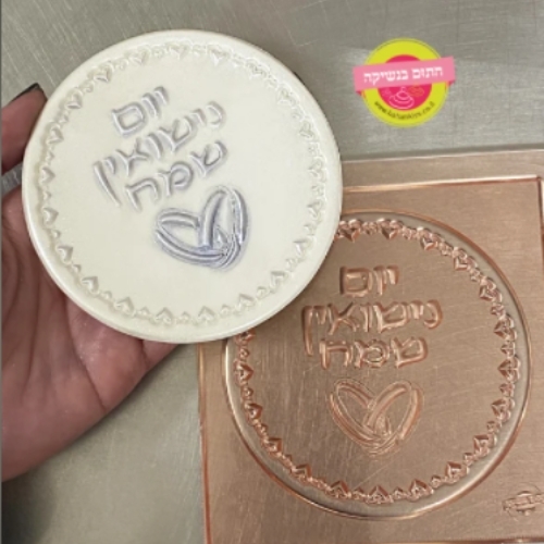 תבנית טופר לעוגה יום נישואין חתום בנשיקה