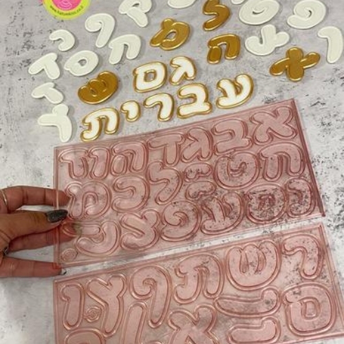 סט תבניות אותיות בעברית גובה 4 ס
