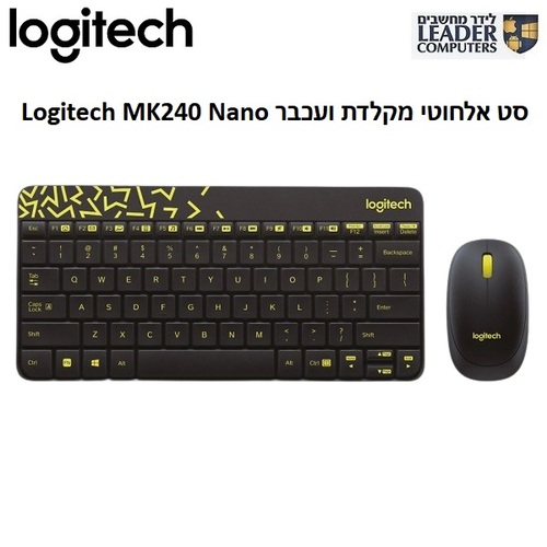 סט מקלדת ועכבר אלחוטיים Logitech MK240 Nano | צבע שחור עם צהוב