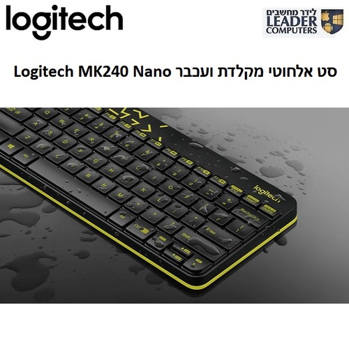 סט מקלדת ועכבר אלחוטיים Logitech MK240 Nano | צבע שחור עם צהוב