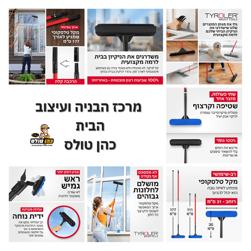מנקה חלונות גבוהים - דור 2