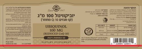 יוביקווינול 100 מ