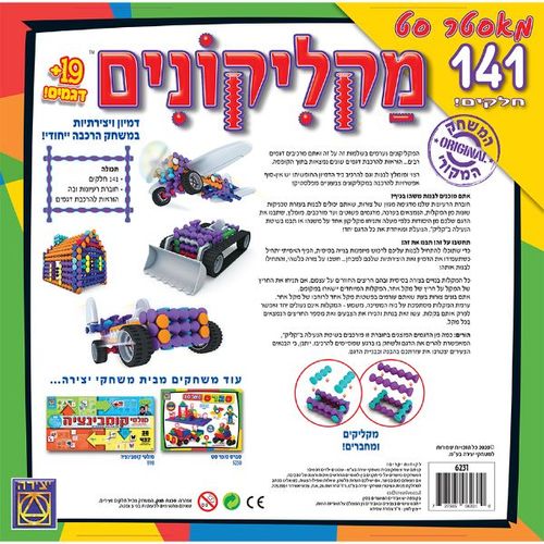 מקליקונים מאסטר סט 141 חלקים
