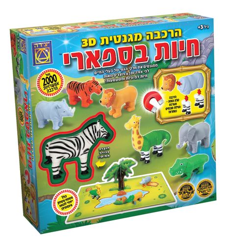 הרכבה מגנטית 3D - חיות בספארי