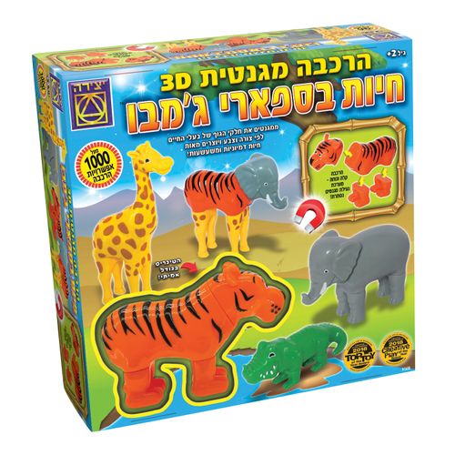 הרכבה מגנטית 3D - חיות בספארי ג'מבו