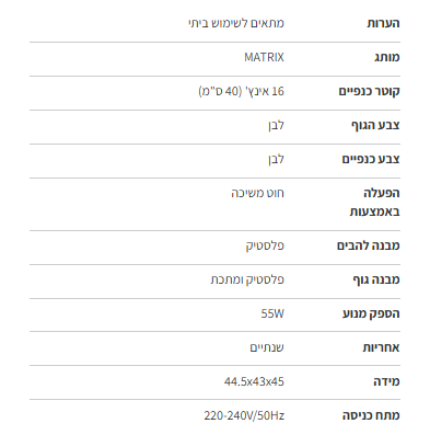 מאוורר 55w קיר חוט משיכה לבן matrix
