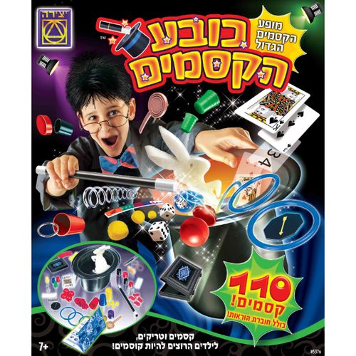 כובע הקסמים - 110 קסמים