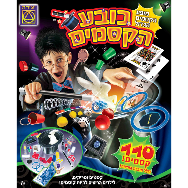 כובע הקסמים - 110 קסמים