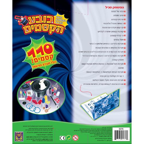 כובע הקסמים - 110 קסמים