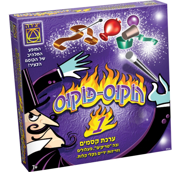 הוקוס פוקוס 1