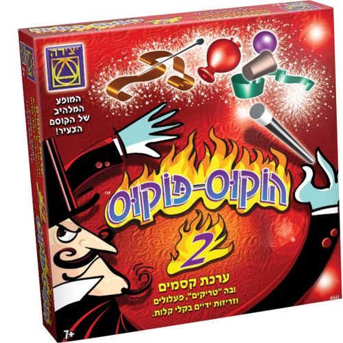 הוקוס פוקוס 2