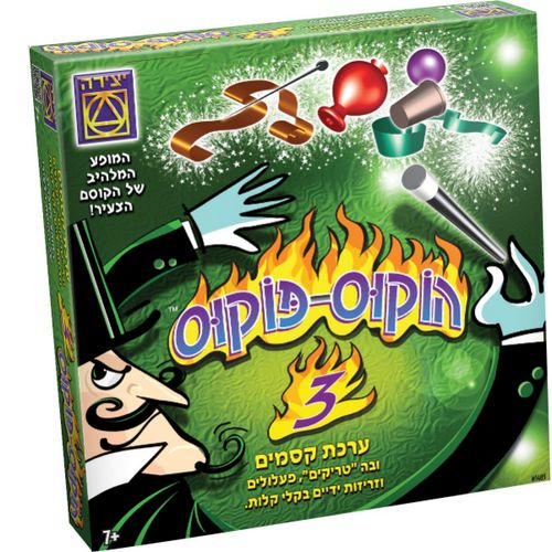 הוקוס פוקוס 3