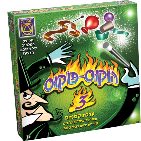 הוקוס פוקוס 3