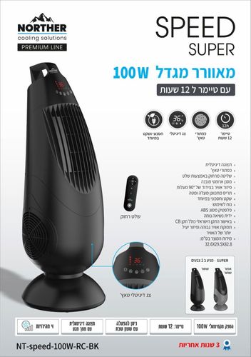מאוורר דיגיטלי מגדל עם שלט סדרת  SPEED SUPER  שחור מבית Norther
