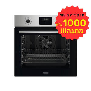תנור בנוי דגם ZOHNX3X1A ZANUSSI נירוסטה כולל תווי קנייה על סך 1000 ש"ח מתנה
