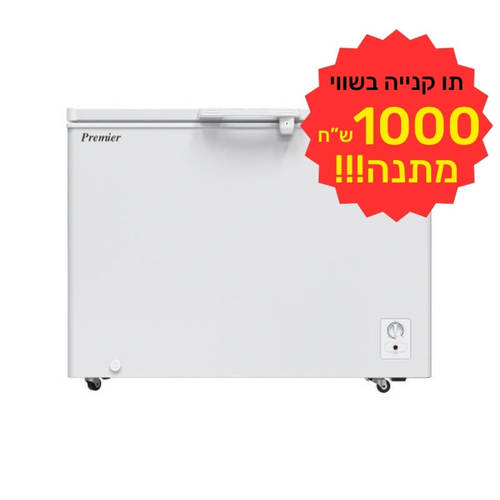 מקפיא שוכב 248 ליטר דגם BD300 PREMIER בצבע לבן כולל תווי קנייה על סך 1000 ש
