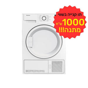 מייבש כביסה 7 ק"ג דגם TXU570WPX BLOMBERG כולל תווי קנייה על סך 1000 ש"ח מתנה