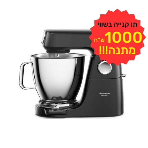 מיקסר מקצועי דגם KVL86.004BK XL CHEF KENWOOD בצבע שחור כולל תווי קנייה על סך 1000 ש