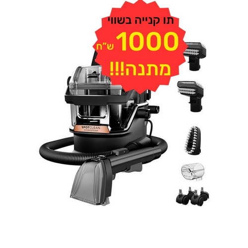 מכונה לניקוי ריפודים ושטיחים כולל קיטור חוטית שואבת ושוטפת דגם SPOTCLEAN HYDROSTEAM PRO 3700N BISSEL כולל תווי קנייה על סך 1000 ש
