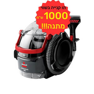מכונה לניקוי ריפודים ושטיחים חוטית שואבת ושוטפת דגם SPOTCLEAN PRO 1558N BISSEL כולל תווי קנייה על סך 1000 ש"ח מתנה