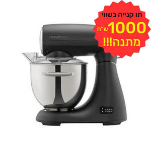 מיקסר מקצועי דגם PRO DSM5650 DAVO בצבע שחור כולל תווי קנייה על סך 1000 ש"ח מתנה