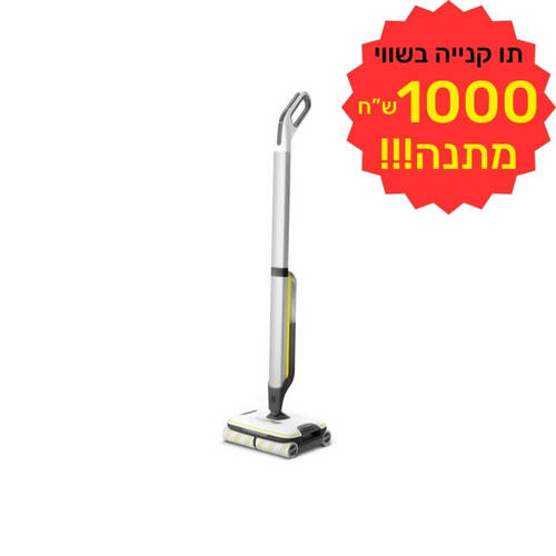 שוטף אלחוטי דגם FC7 CORDLESS KARCHER בצבע לבן כולל תווי קנייה על סך 1000 ש