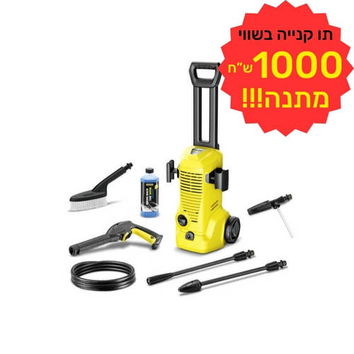 מכונת שטיפה בלחץ דגם K2 PREMIUM CAR KARCHER כולל תווי קנייה על סך 1000 ש