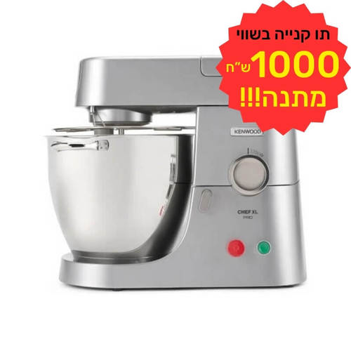 מיקסר מקצועי דגם KPL9000S XL KENWOOD בצבע כסף כולל תווי קנייה על סך 1000 ש