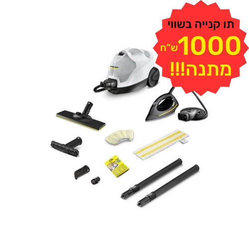 קיטורית ניקוי באדים דגם SC5 IRON FIX KARCHER כולל תווי קנייה על סך 1000 ש